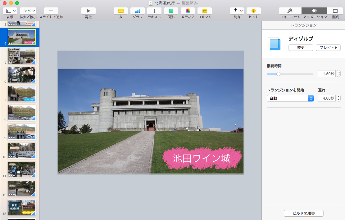Macのkeynoteスライドで動画作成 出力する方法 思い出写真を簡単に動画に Marikoのlearning Life