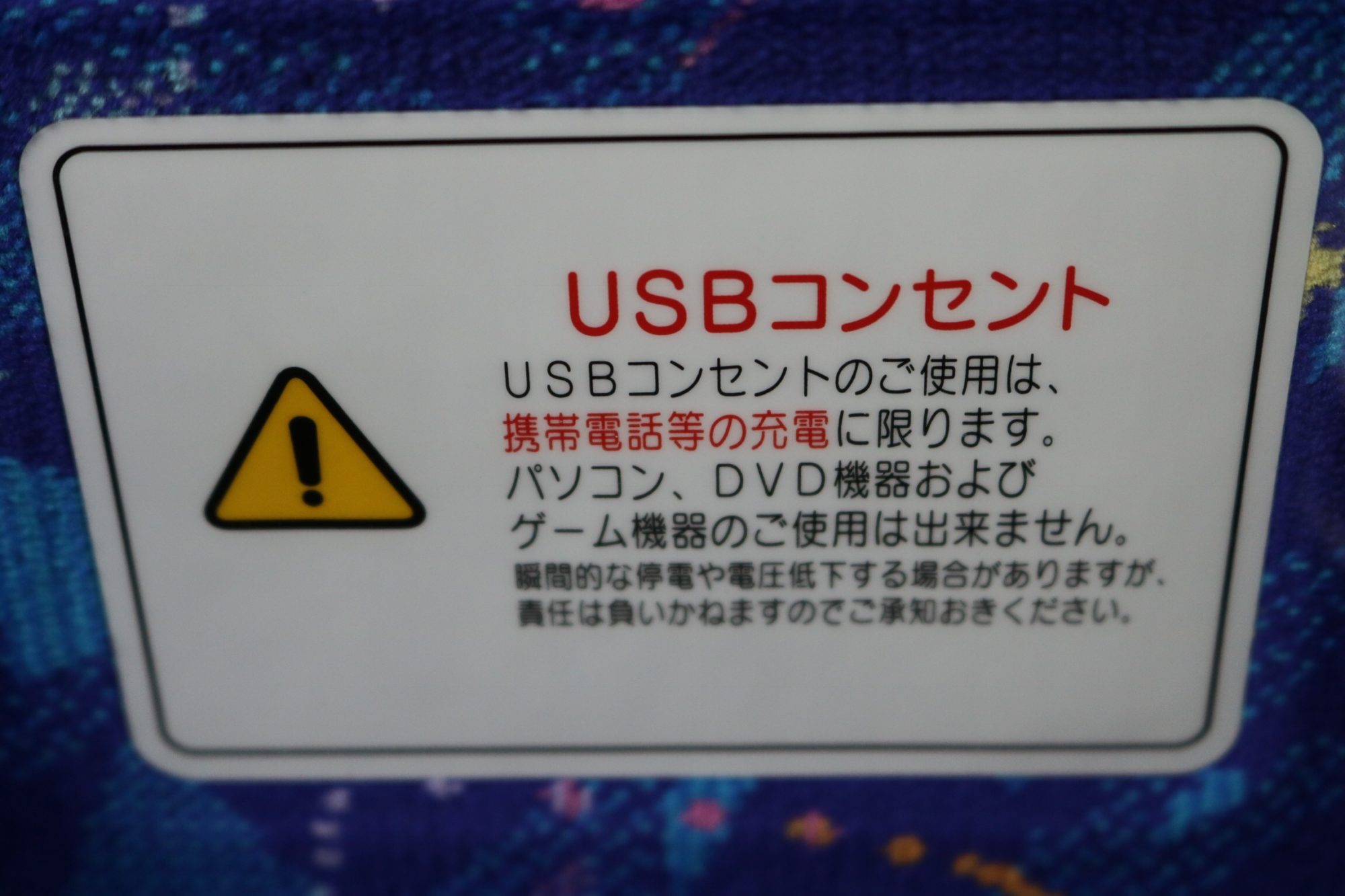 Usb充電できる ディズニー行きのリムジンバスと成田空港のミーティングルーム 旅に出るときには充電用usbケーブルを携帯しよう Marikoのlearning Life