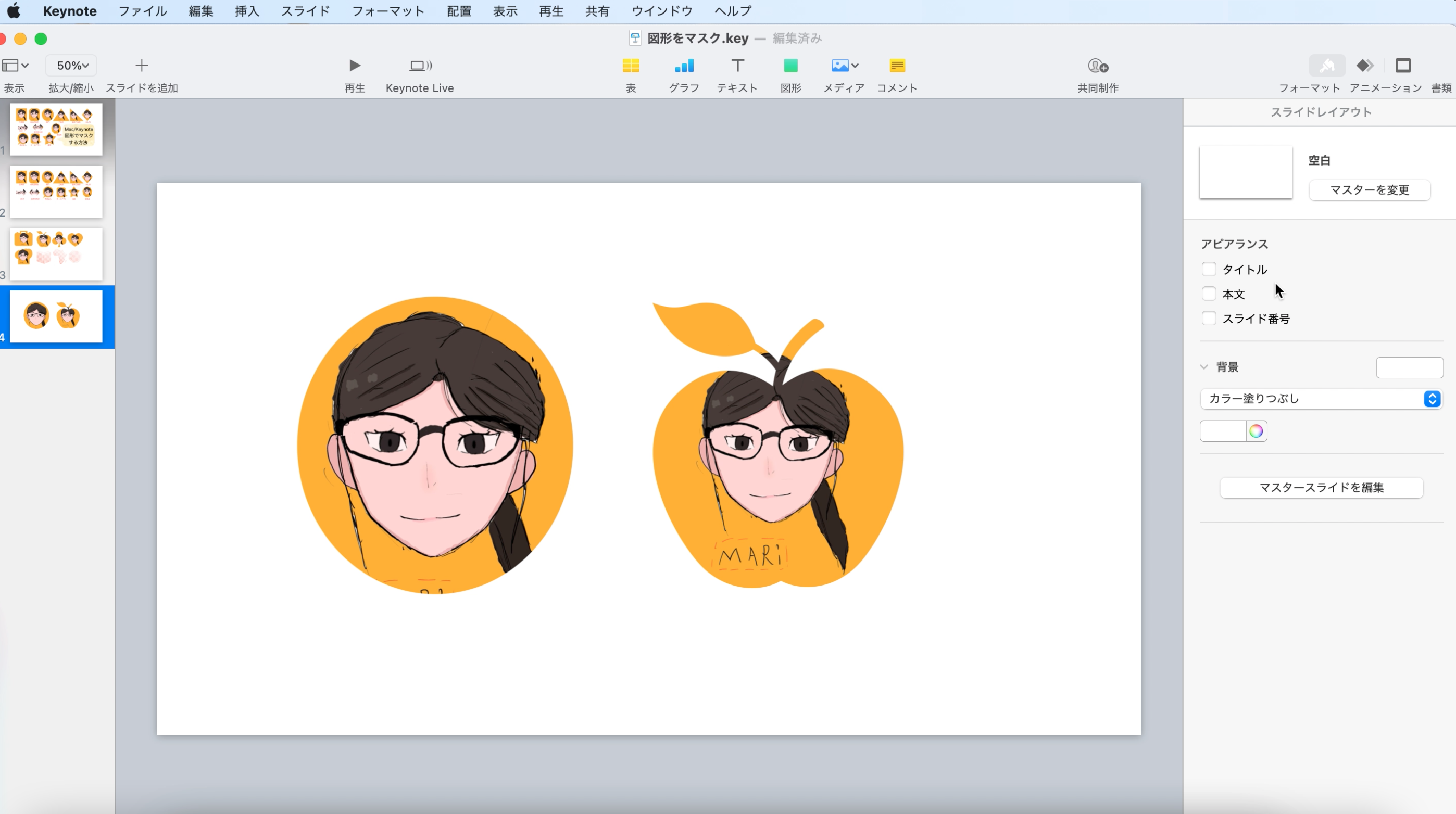 Mac Keynoteで作った画像を背景透過して書き出す方法 Marikoのlearning Life